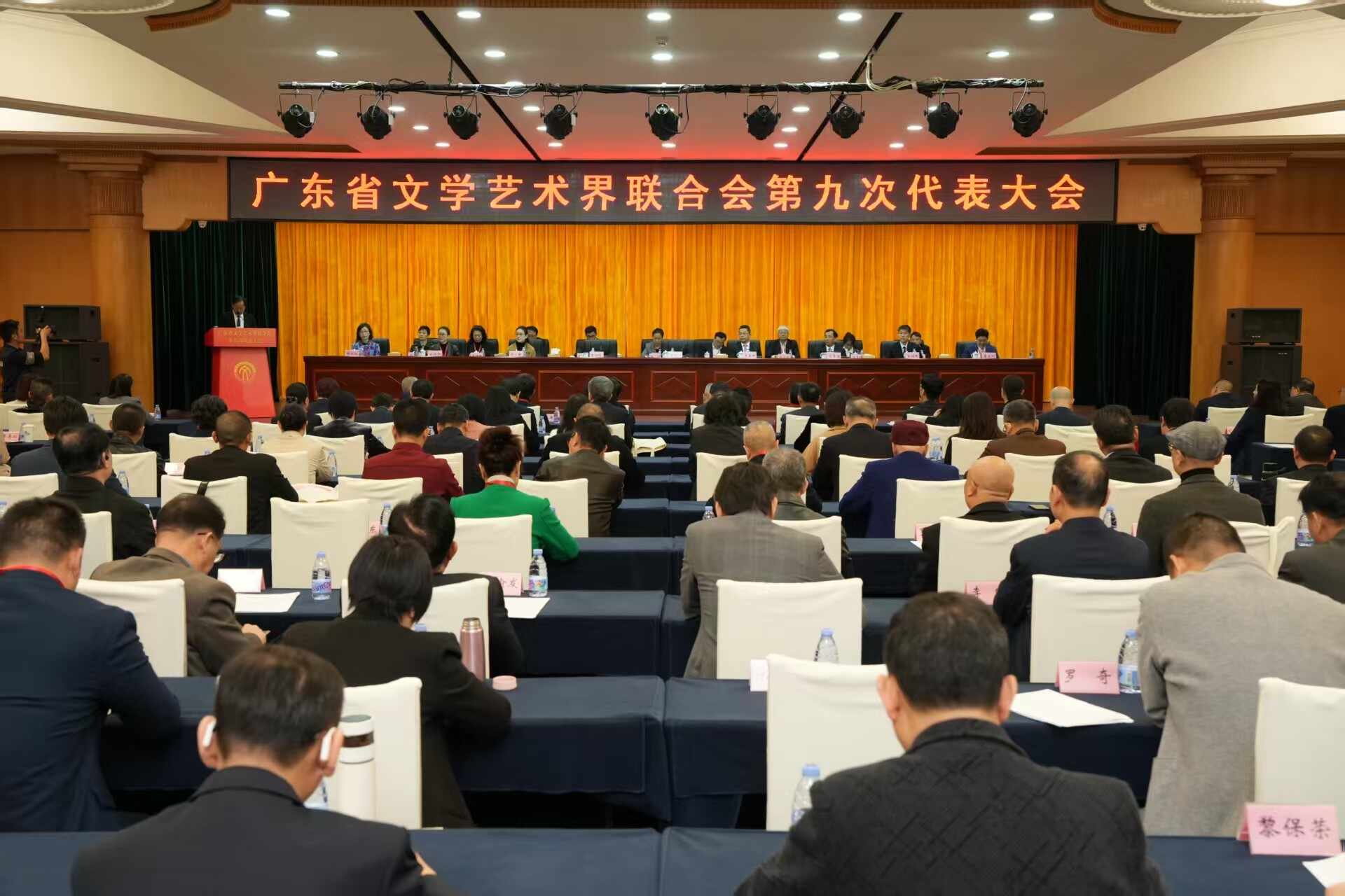 广东省文学艺术界联合会第九次代表大会在广州闭幕